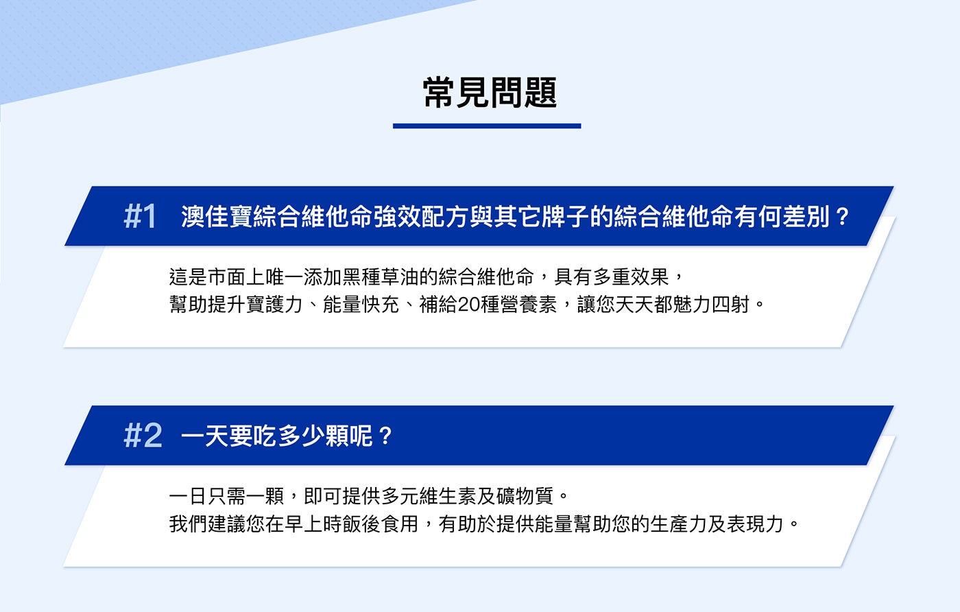 澳佳寶 綜合維他命強效配方 常見問題