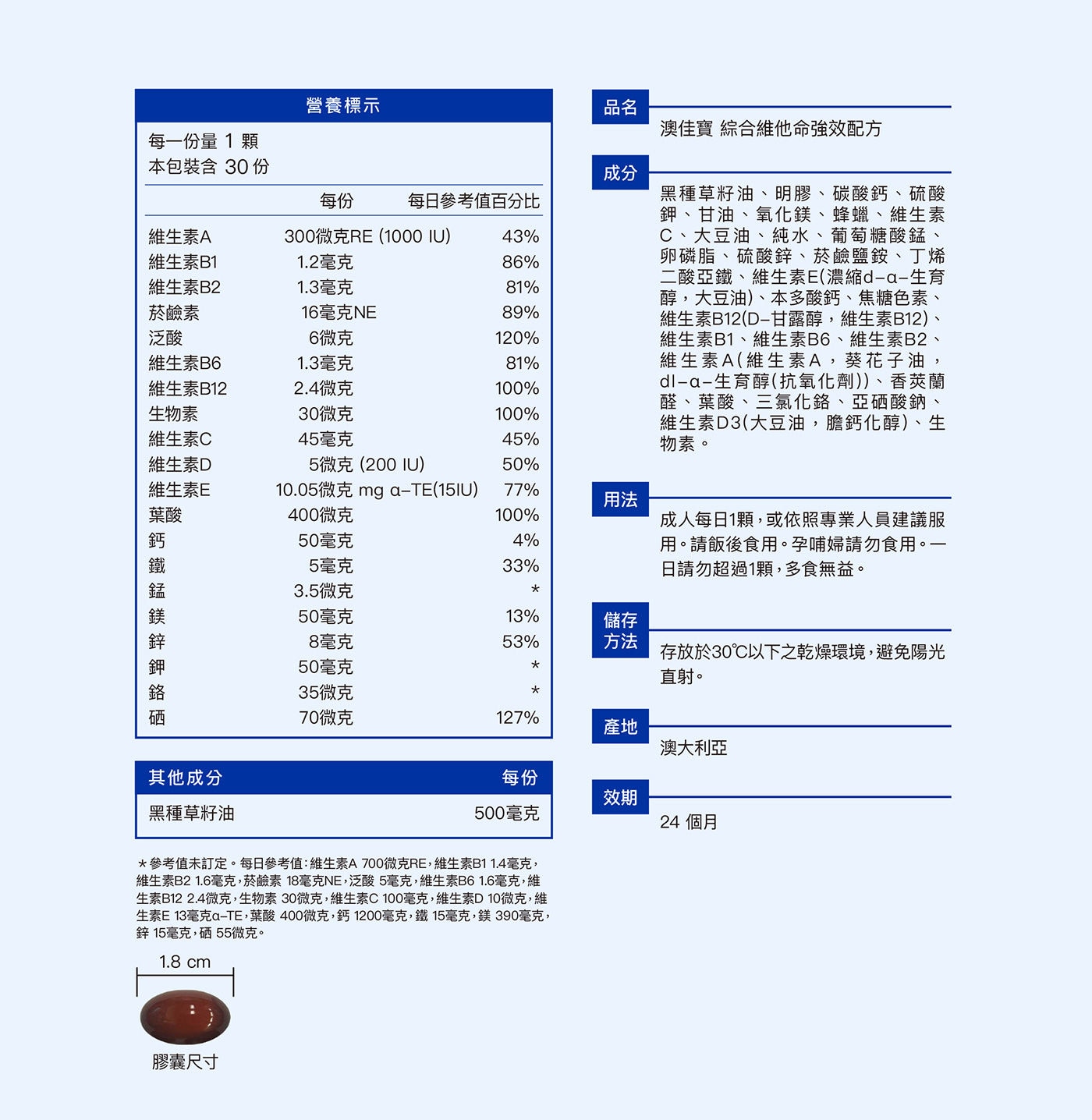 澳佳寶 綜合維他命強效配方 營養標示