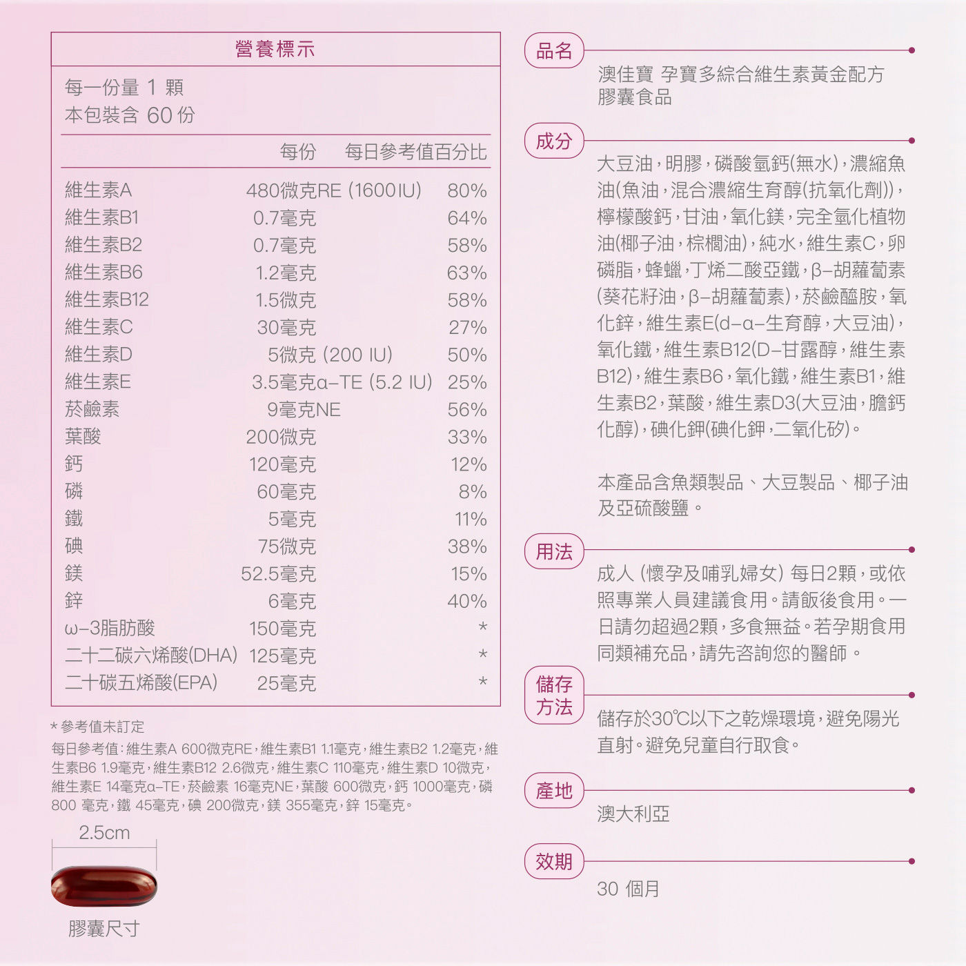 BLACKMORES澳佳寶 孕寶多綜合維生素黃金配方膠囊含葉酸、魚油DHA等綜合維生素和礦物質，專為孕期及哺乳期營養需求設計，孕補營養一次到位，軟膠囊易吞服。