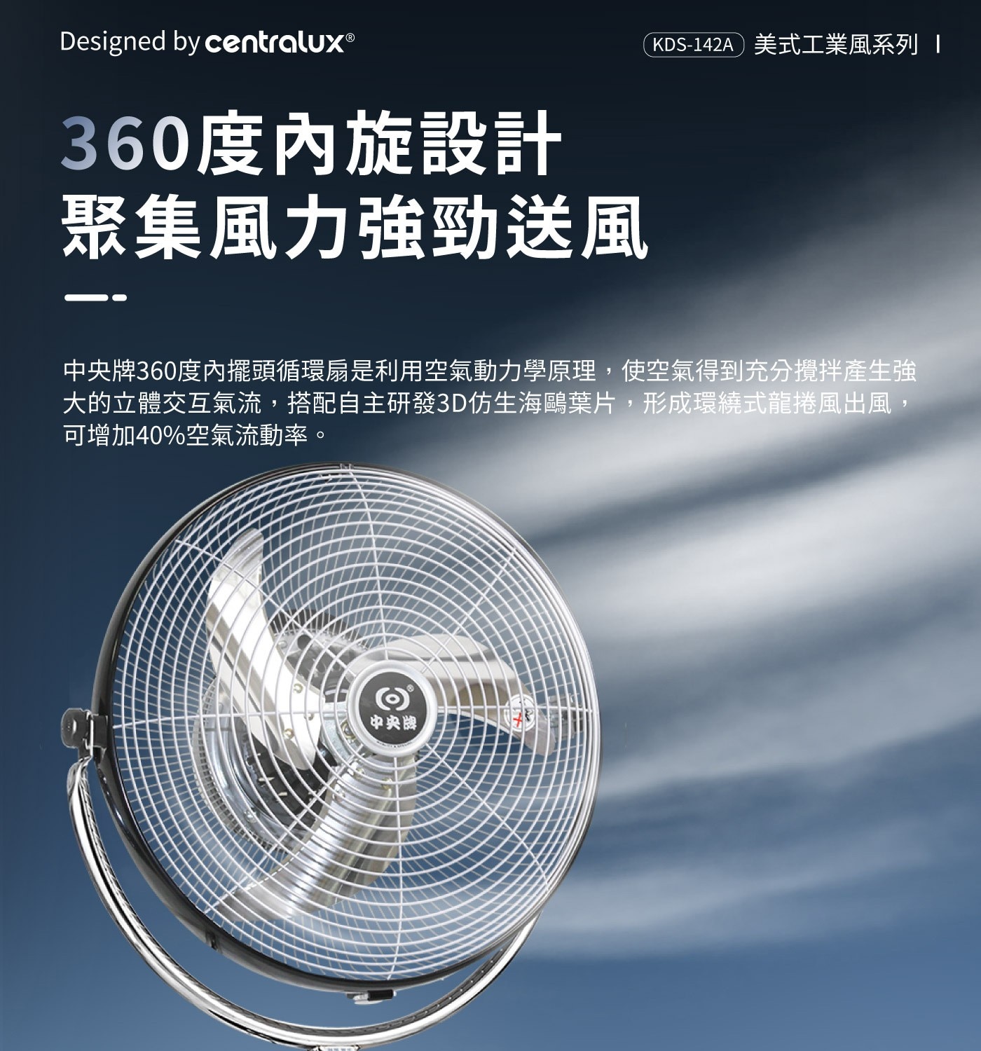 中央牌 18吋DC內旋開關型循環立扇DC變頻節能馬達，省電靜音，鋁合金葉片，專利360度內旋式出風，大面積散熱系統。