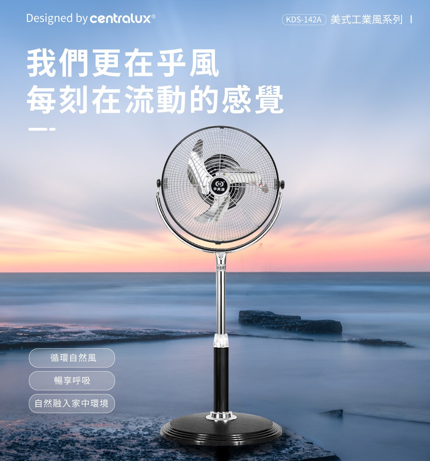 中央牌 18吋DC內旋開關型循環立扇DC變頻節能馬達，省電靜音，鋁合金葉片，專利360度內旋式出風，大面積散熱系統。