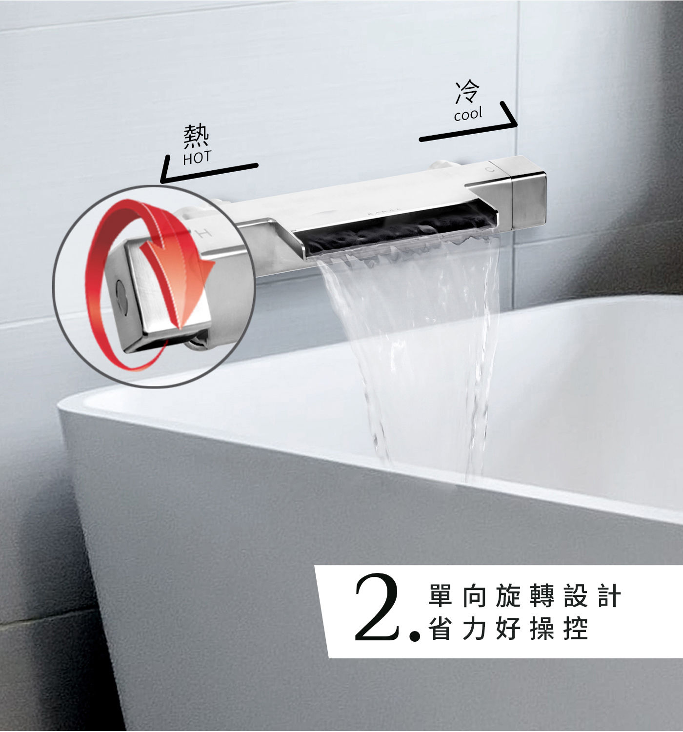 凱樂 浴缸瀑布龍頭 髮絲紋單向旋轉設計省力好操控
