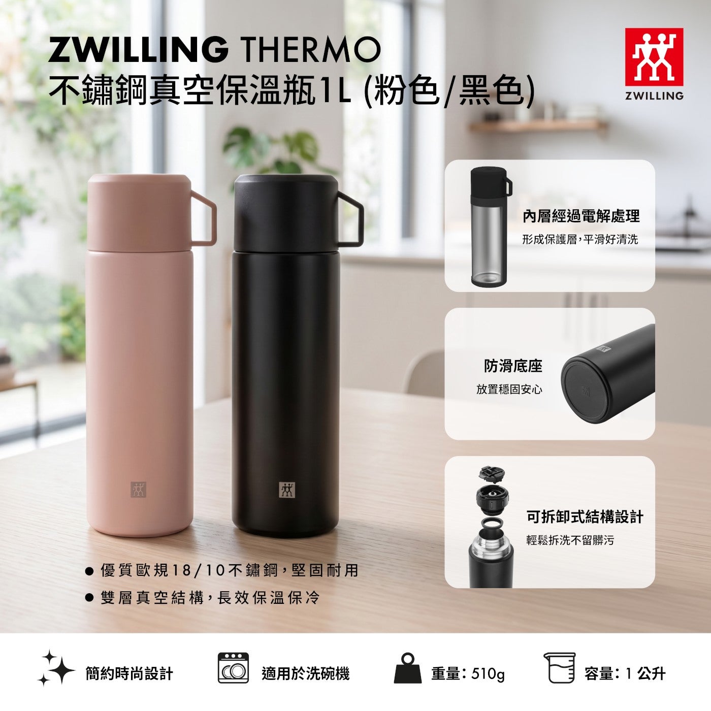 不鏽鋼真空保溫瓶1L 粉色/黑色內層經過電解處理形成保護層,平滑好清洗防滑底座放置穩固安心可拆卸式結構設計輕鬆拆洗不留髒污優質歐規18/10不鏽鋼,堅固耐用雙層真空結構,長效保溫保冷簡約時尚設計適用於洗碗機重量:510g 容量:1公升