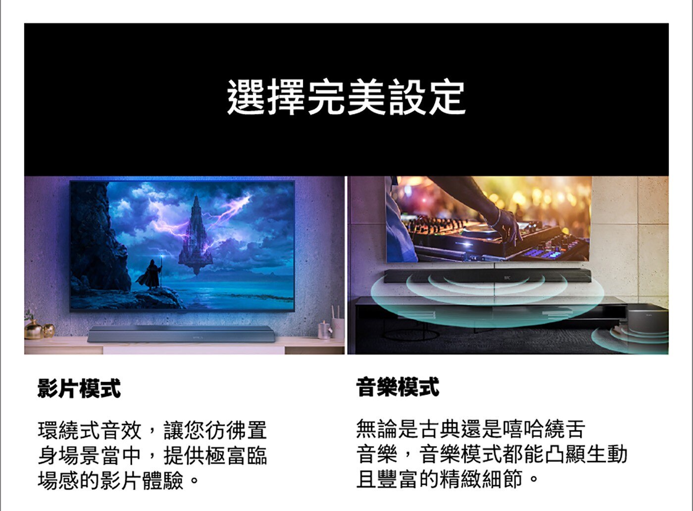 飛利浦 3.1.2 無線重低音家庭劇院Soundbar TAB8947/96 影片模式/音樂模式