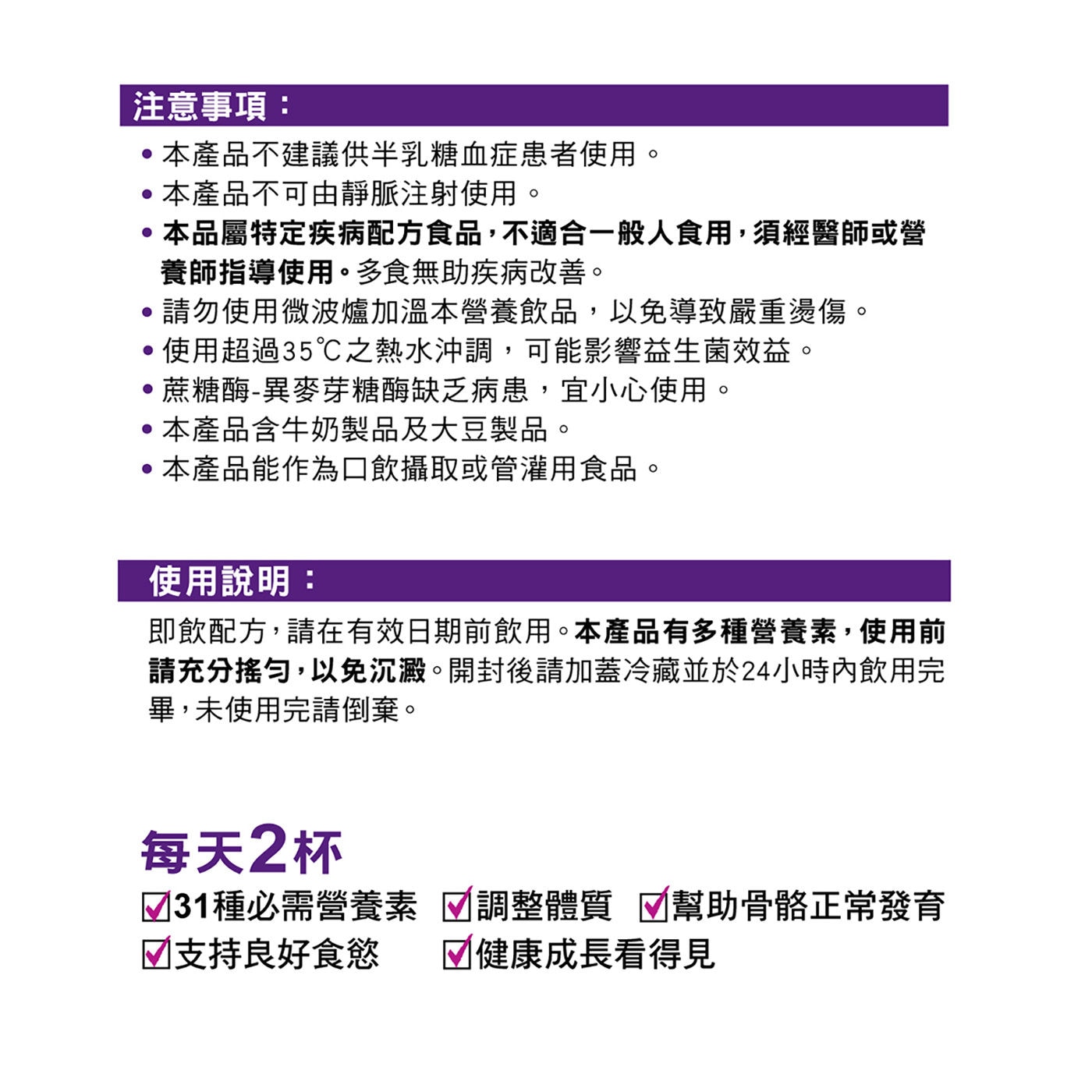 亞培 小安素均衡完整營養即飲配方 注意事項:不建議供半乳糖血症患者使用、不可由靜脈注射、屬特定疾病配方食品不適合一般人食用