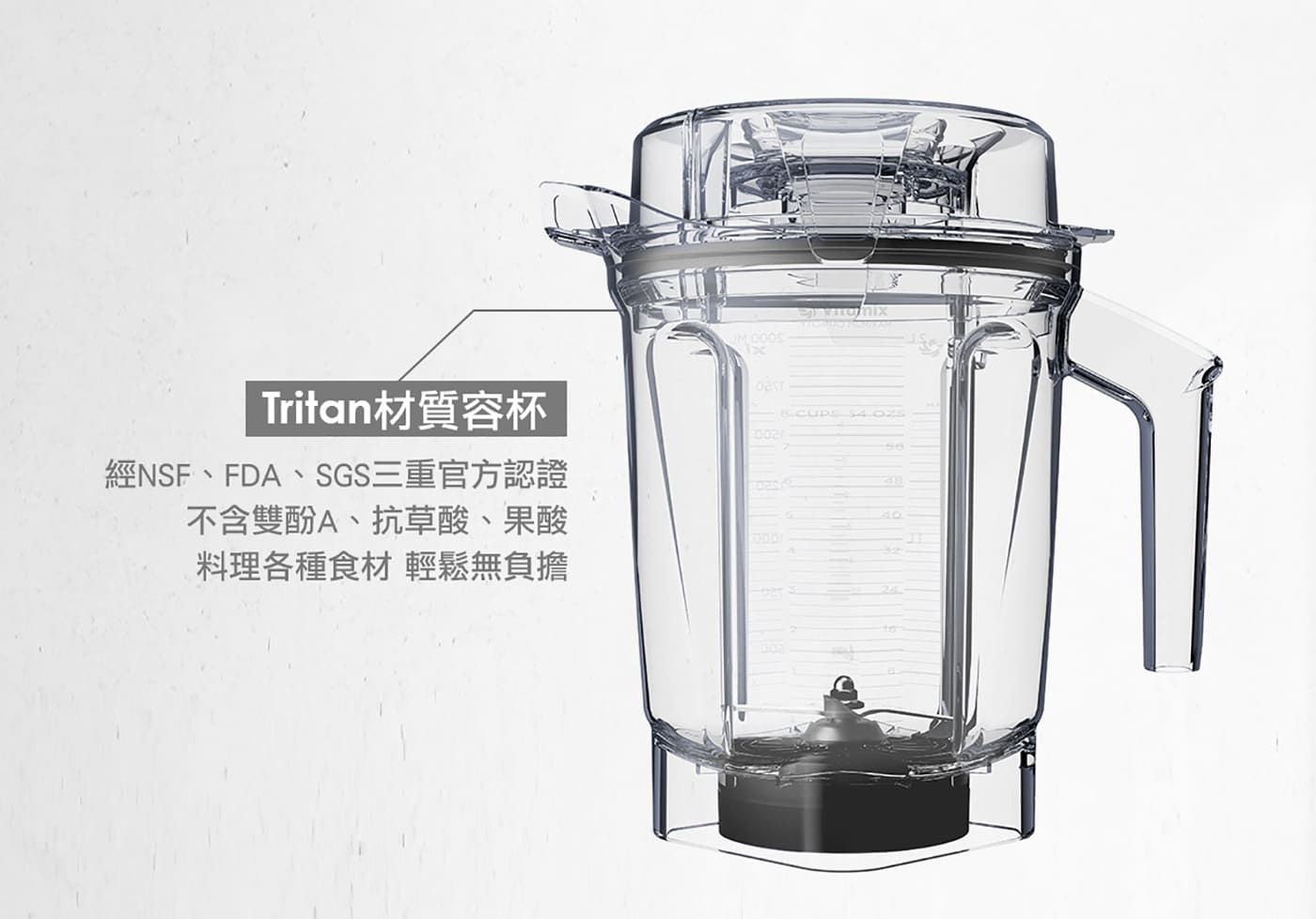 Vitamix 超跑級調理機 Tritan材質容杯