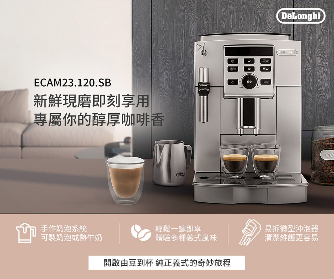 迪朗奇 全自動義式咖啡機 新鮮現磨即刻享用