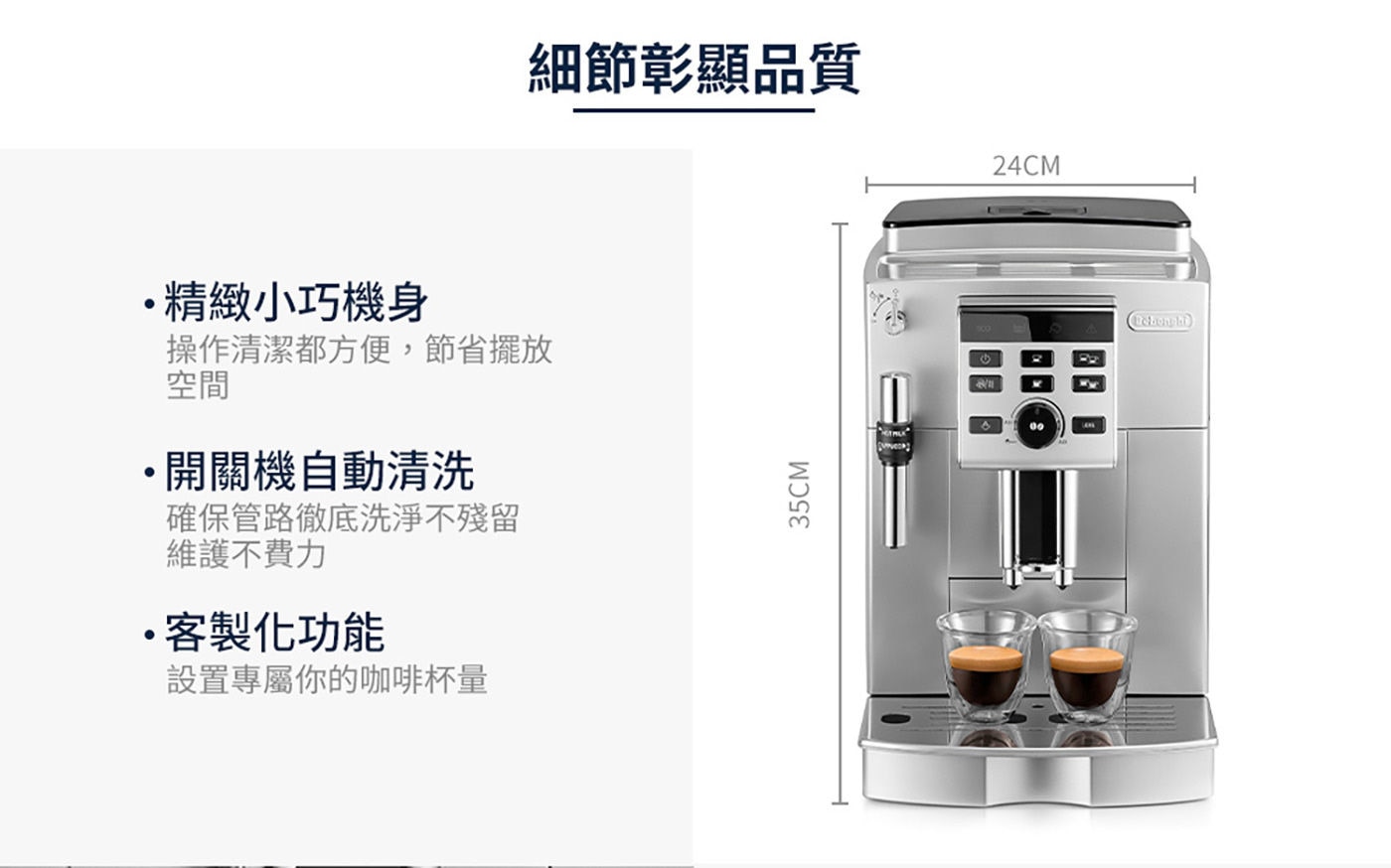 迪朗奇 全自動義式咖啡機 精緻小巧機身 開關機自動清洗 客製化功能