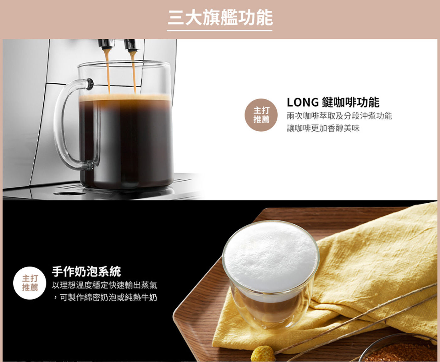 迪朗奇 全自動義式咖啡機 LONG鍵咖啡功能