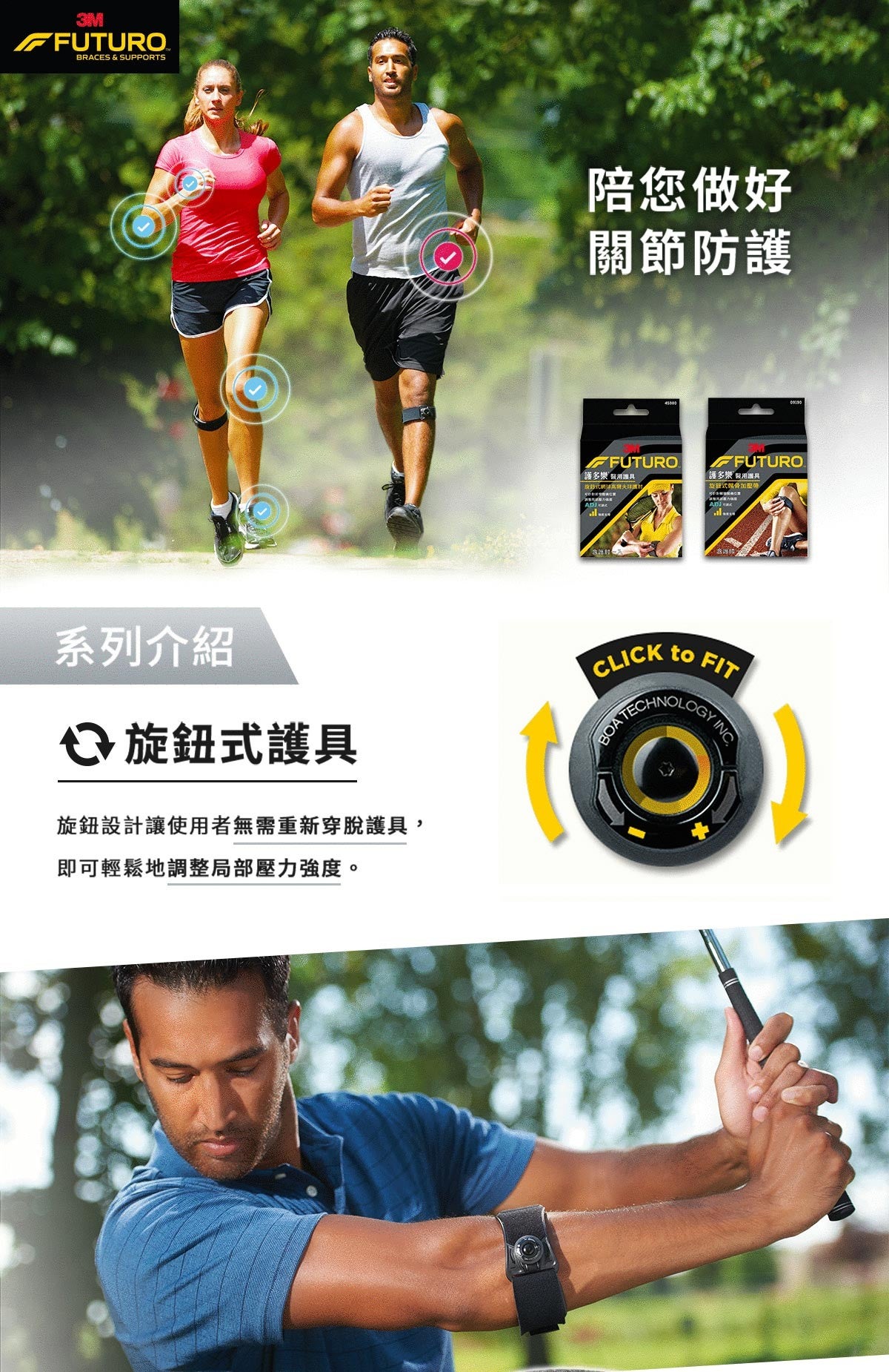 3M 護多樂 旋鈕式網球高爾夫球護肘，旋鈕設計可針對前臂酸痛位置調整局部壓力強度，強度支撐，透氣舒適。