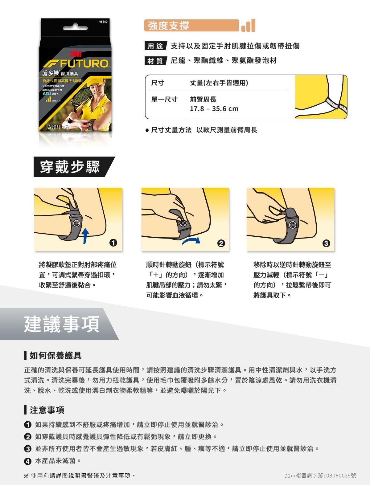 3M 護多樂 旋鈕式網球高爾夫球護肘，旋鈕設計可針對前臂酸痛位置調整局部壓力強度，強度支撐，透氣舒適。