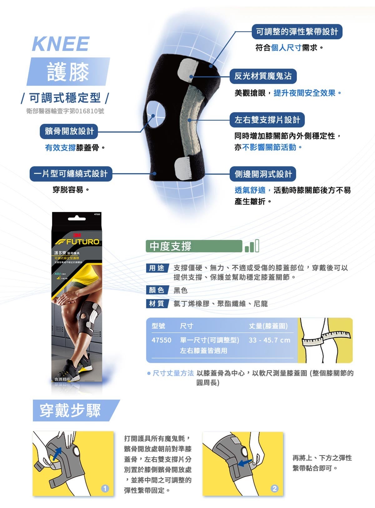 3M 護多樂 可調式穩定型護膝，可調整的彈性繫帶設計，符合個人尺寸需求，反光材質魔鬼沾：美觀搶眼，提升安全效果，左右雙支撐片設計，同時增加膝關節內外側穩定性，亦不影響關節活動。