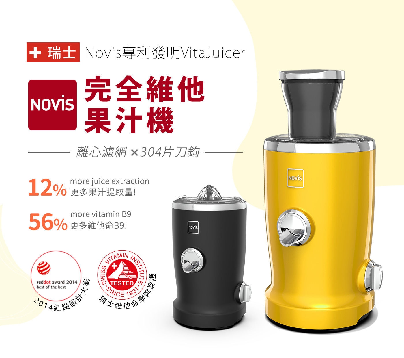 Novis 多功能果汁機 離心濾網