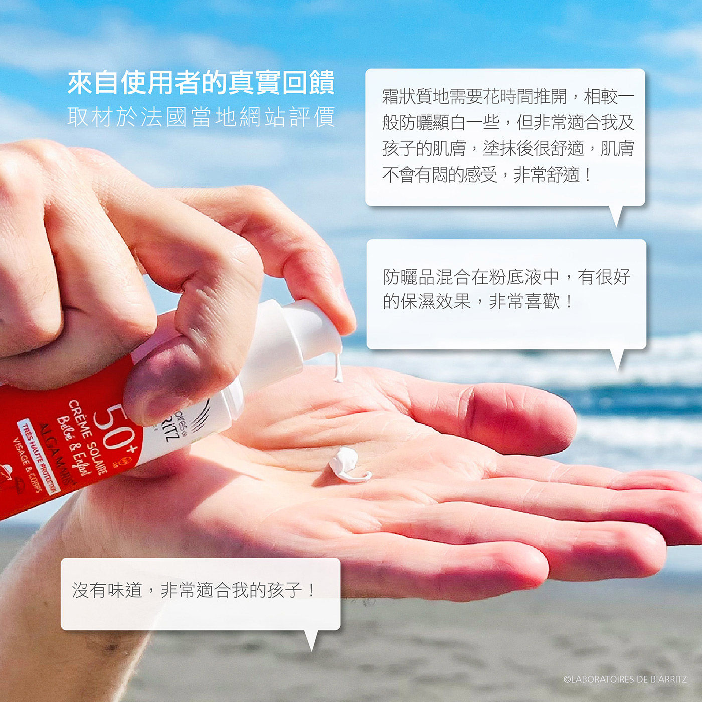 Laboratoires de Biarritz 寶寶專用防曬霜 SPF50質地厚重霜狀不黏膩防水效果佳適用日常/登山/海灘100%天然成分