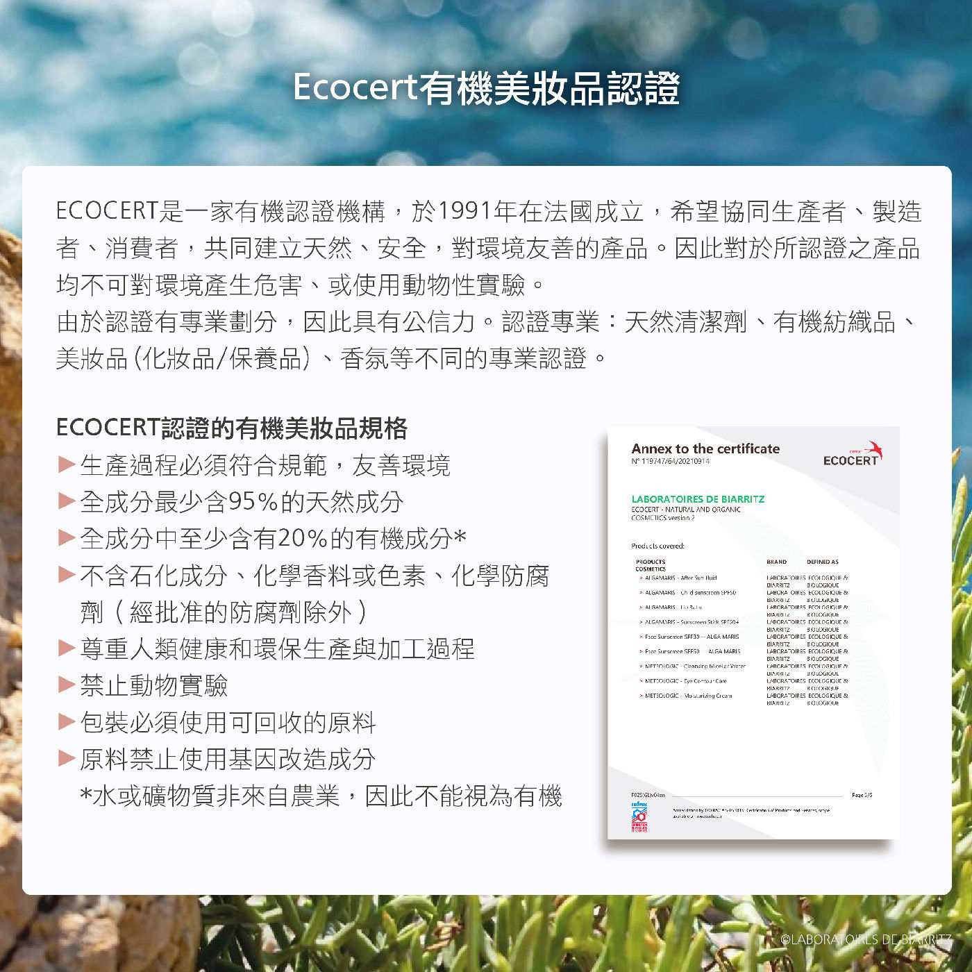 Laboratoires de Biarritz 寶寶專用防曬霜 SPF50有機美妝品認證生產過程符合規範友善環境全成分最少韓95%天然成分20%有機成分