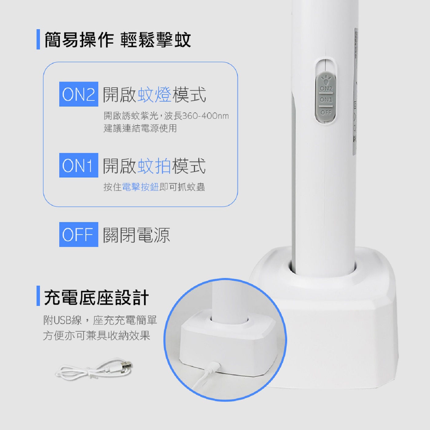 勳風 二合一充電式電蚊燈拍 2入瞬間超強電力，迅速擊斃蚊蟲網拍透明骨架設計，加強UV-LED亮度，誘蚊效果加倍