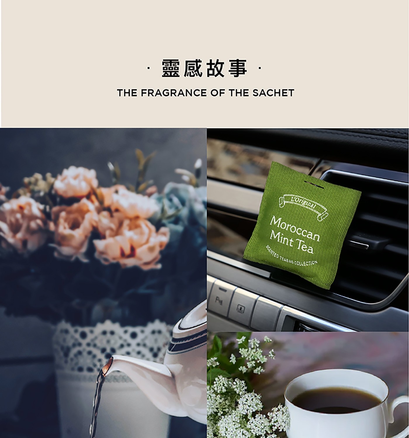 L'Original 英式下午茶香氛四入組隨行攜帶曼妙芬芳精巧設計豐富質感皇家紅茶/摩洛哥薄荷茶/鼠尾草白茶/柚子綠茶