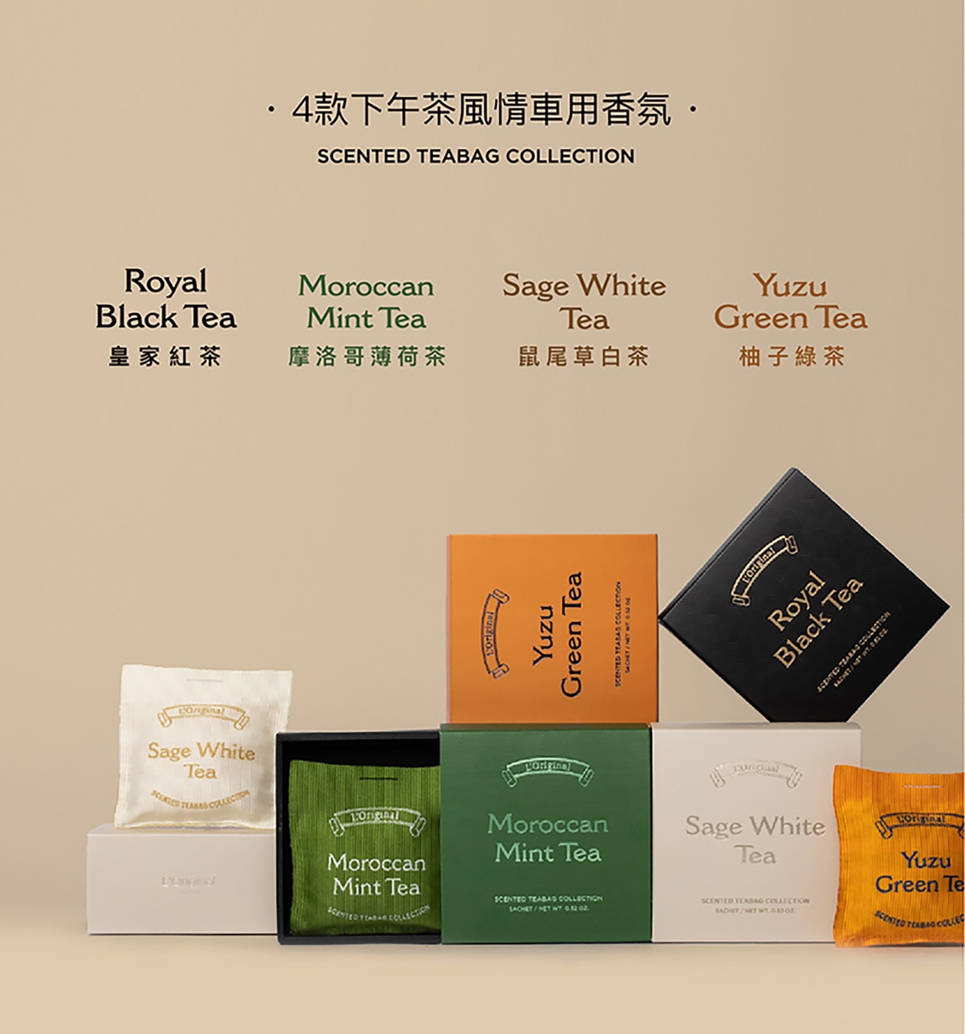 L'Original 英式下午茶香氛四入組隨行攜帶曼妙芬芳精巧設計豐富質感皇家紅茶/摩洛哥薄荷茶/鼠尾草白茶/柚子綠茶