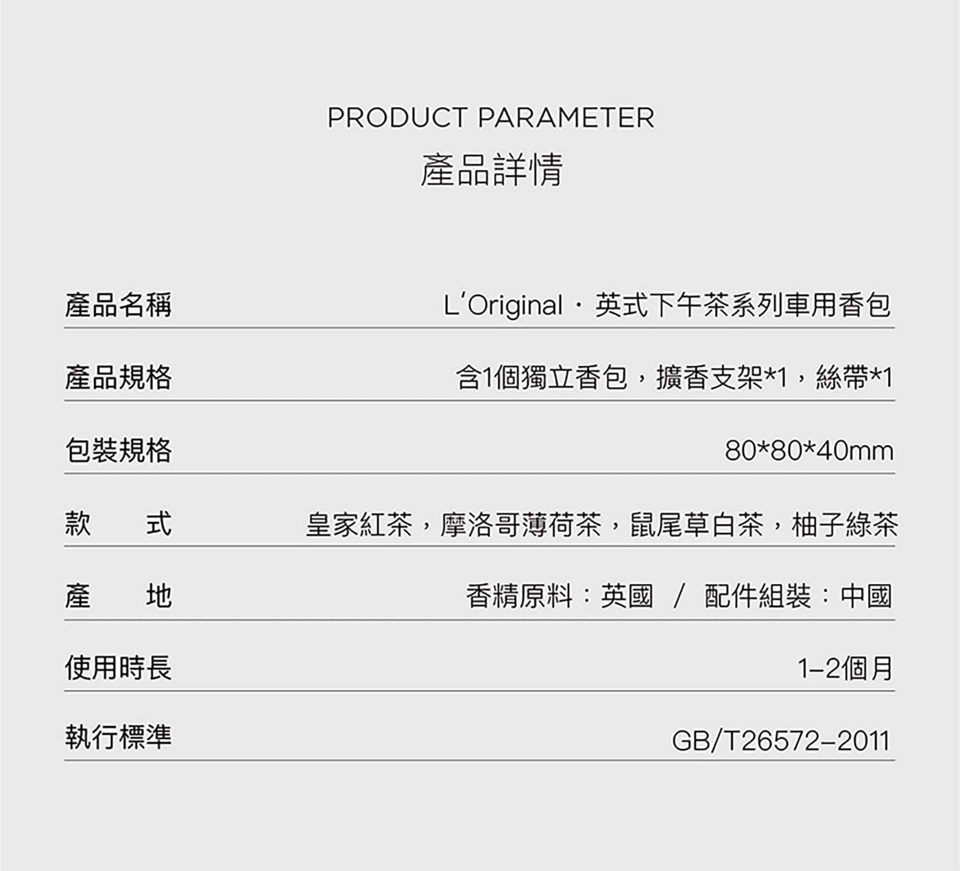 L'Original 英式下午茶香氛四入組隨行攜帶曼妙芬芳精巧設計豐富質感皇家紅茶/摩洛哥薄荷茶/鼠尾草白茶/柚子綠茶