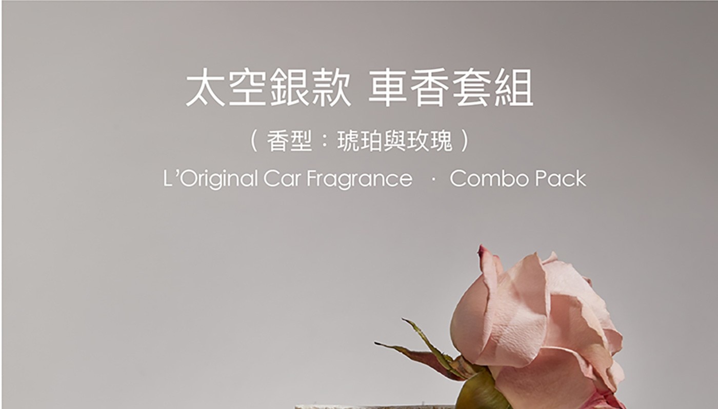 L'Original 經典車香套裝英國車用香氛國際認證安全環保隨時隨地依心情替換車用芳香膠囊安全無毒精緻優雅百搭內飾迷人香氣提升坐駕感官享受