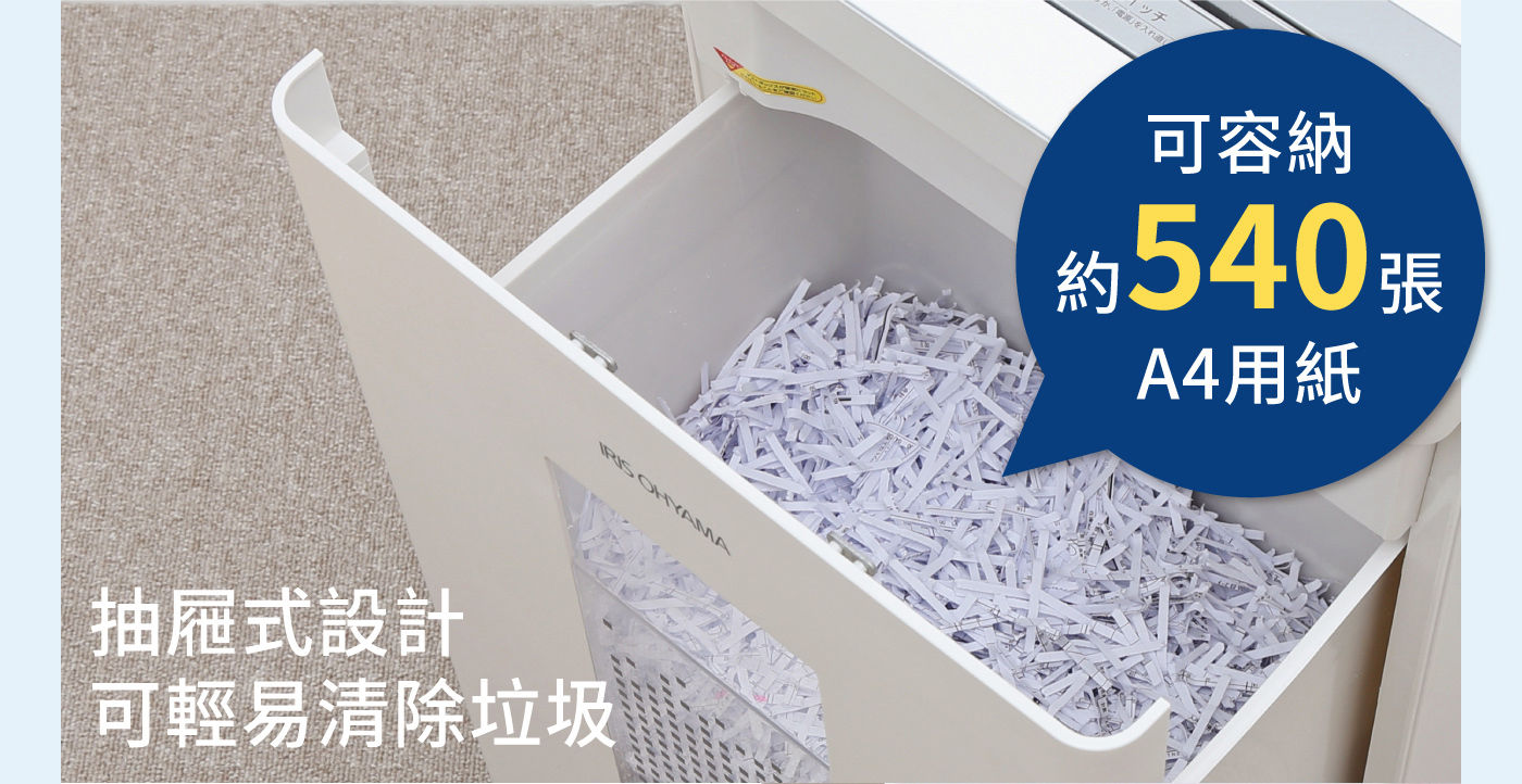 IRIS OHYAMA 30公升事務型碎紙機集屑箱可容納400張A4用紙抽屜式設計/可輕易清除垃圾