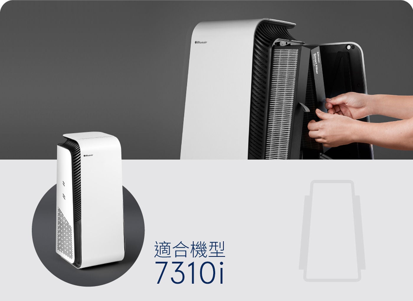 Blueair 7300系列 SmartFilter 智能濾網 適用7310i