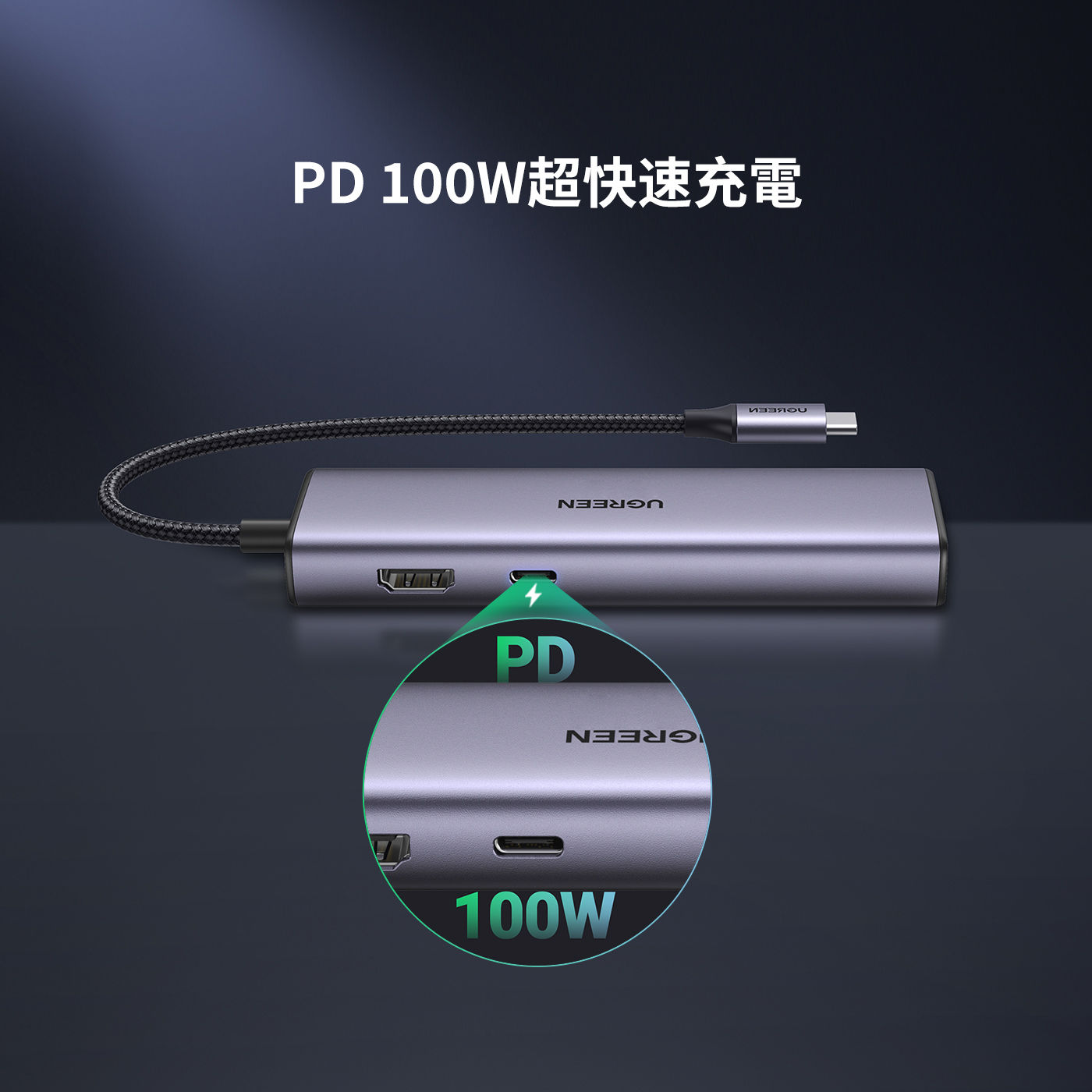 綠聯 七合一多功能USB-C集線器 4K 60Hz版超快速充電