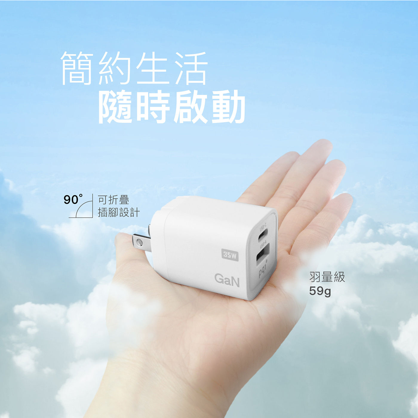 PQI PD QC3.0 GaN 35W 快速充電器 附充電線120公分簡約生活隨時啟動