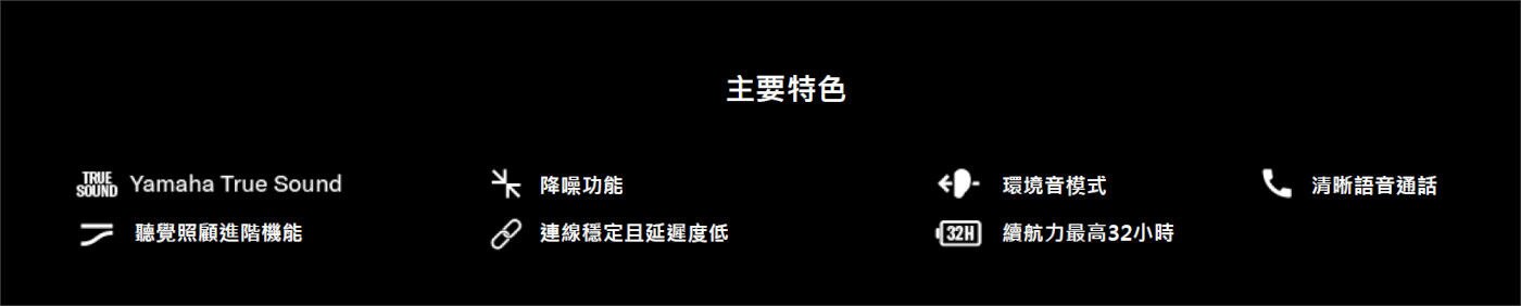 Yamaha 無線進階降噪耳罩耳機環境音模式(Ambient Sound)和聽覺保護機能(Listening Care)的無線耳機