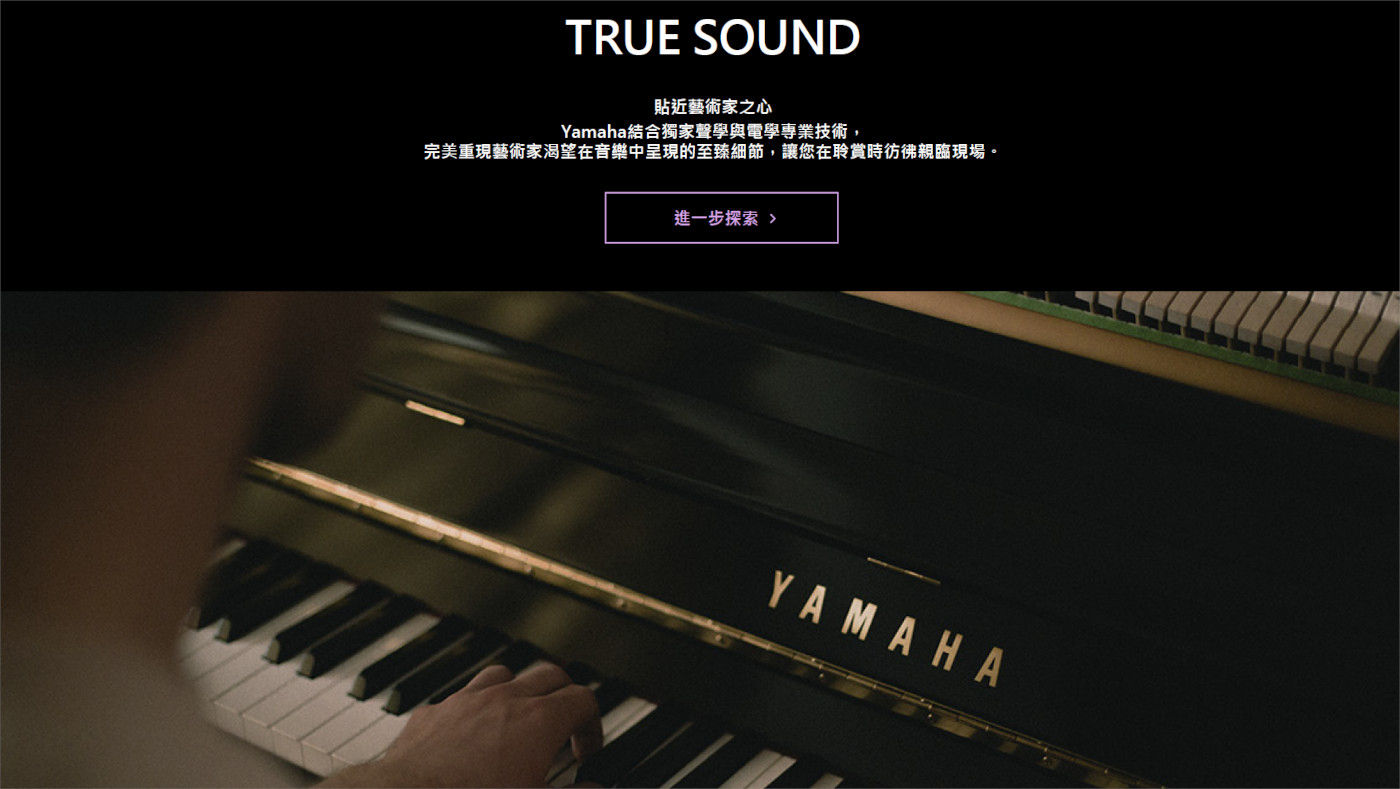 Yamaha 無線進階降噪耳罩耳機貼近藝術家之心結合獨家聲學與電學專業技術，完美重現藝術家渴望在音樂中呈現的至臻細節