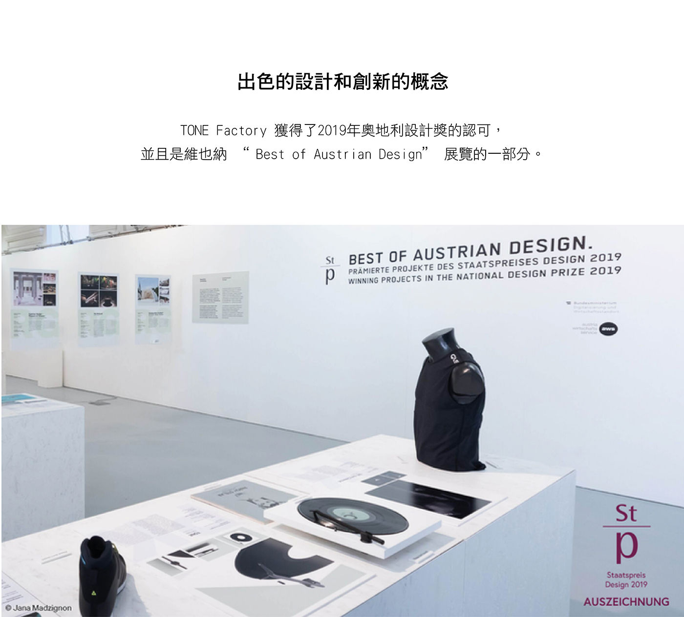 TONE Factory 藍牙黑膠唱盤 含防塵蓋出色的設計和創新的概念獲得2019奧地利設計講認可並且是維也納展覽的一部分