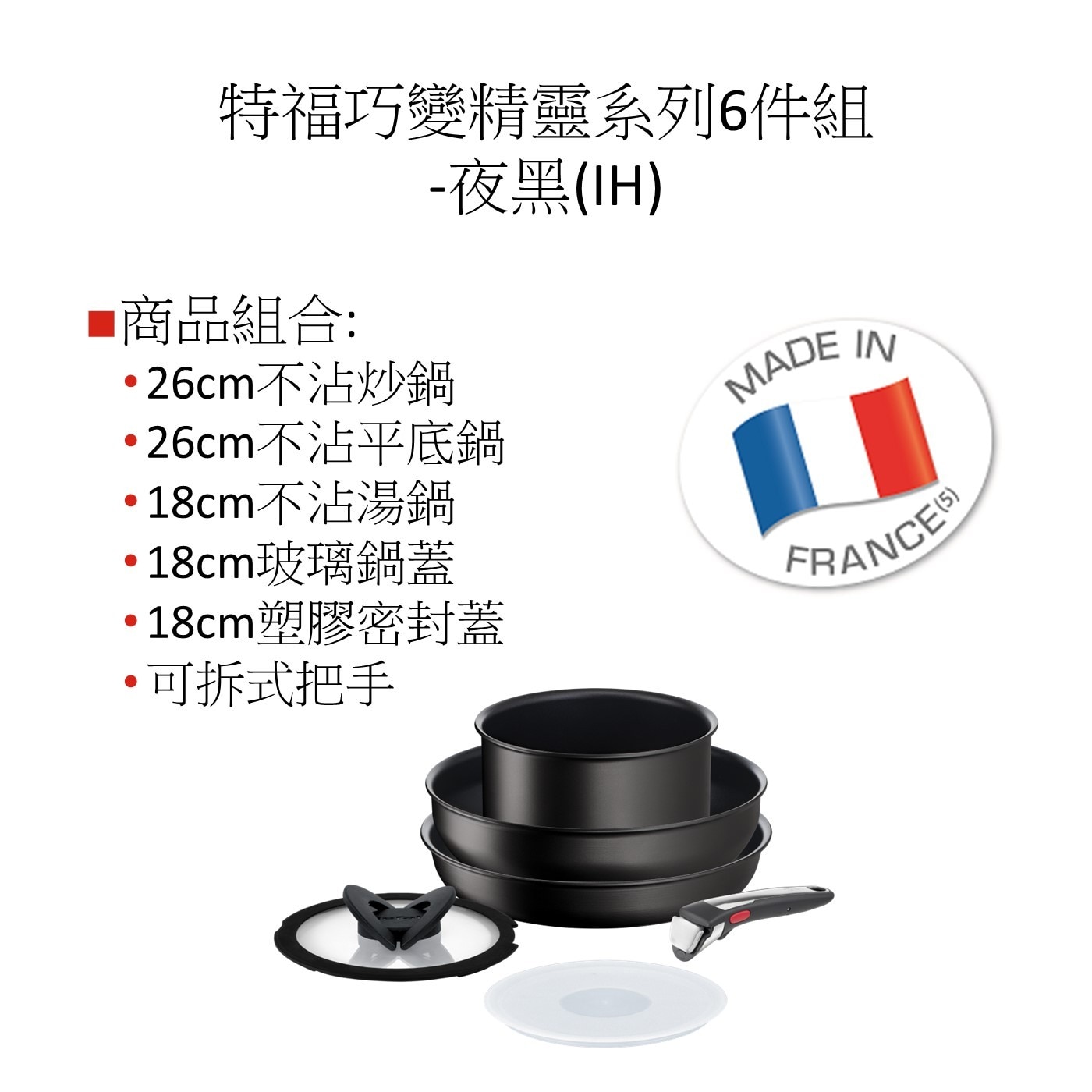 Tefal 法國特福 巧變精靈系列鍋具 