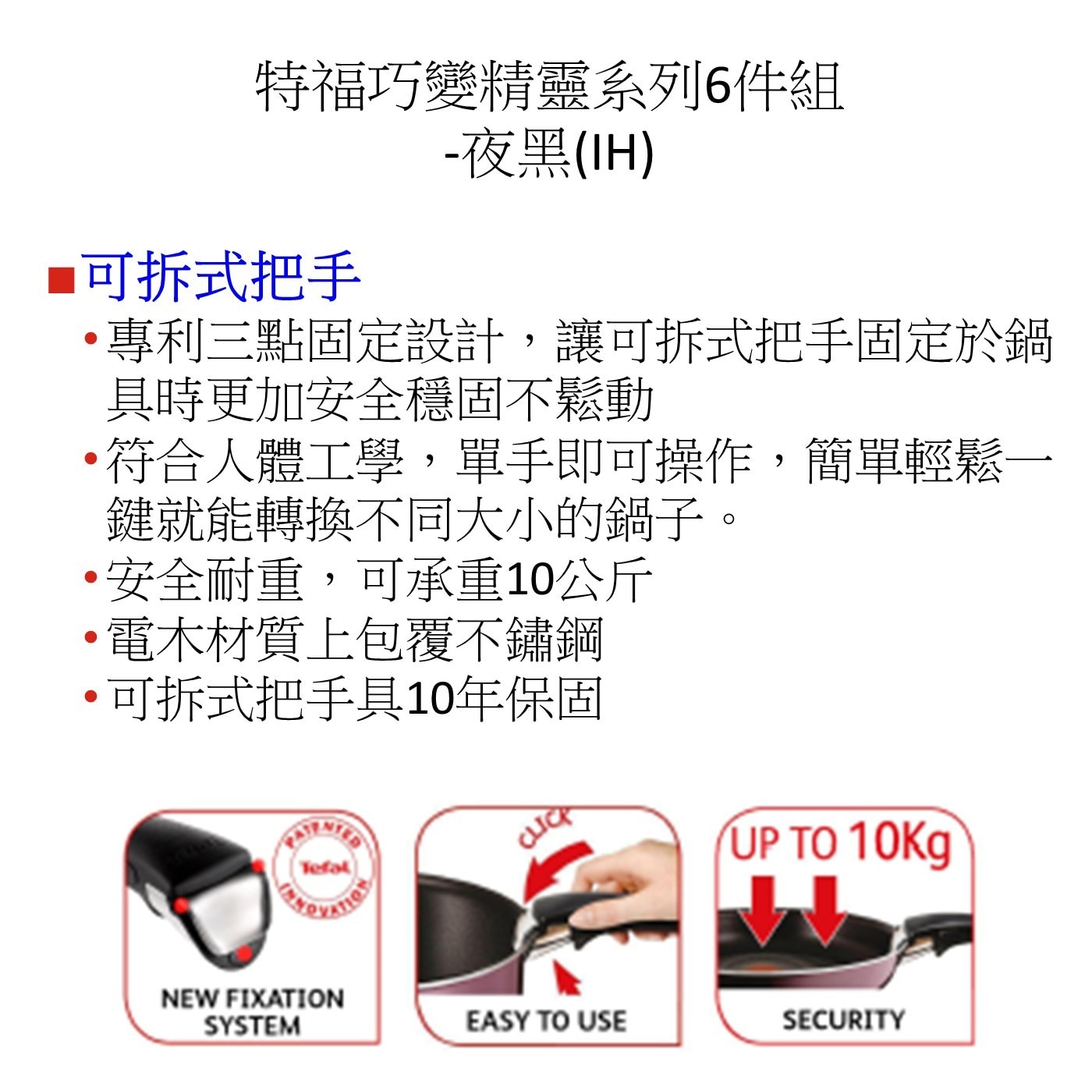 Tefal 法國特福 巧變精靈系列鍋具 