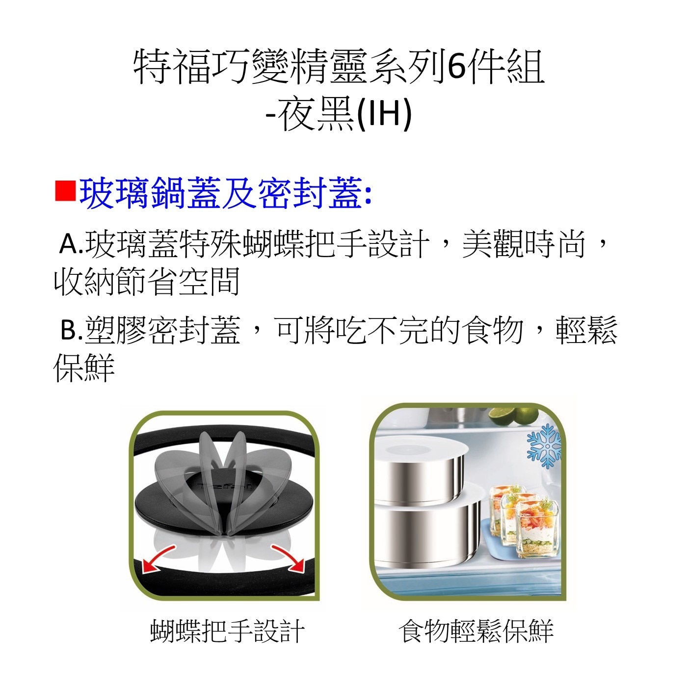 Tefal 法國特福 巧變精靈系列鍋具 