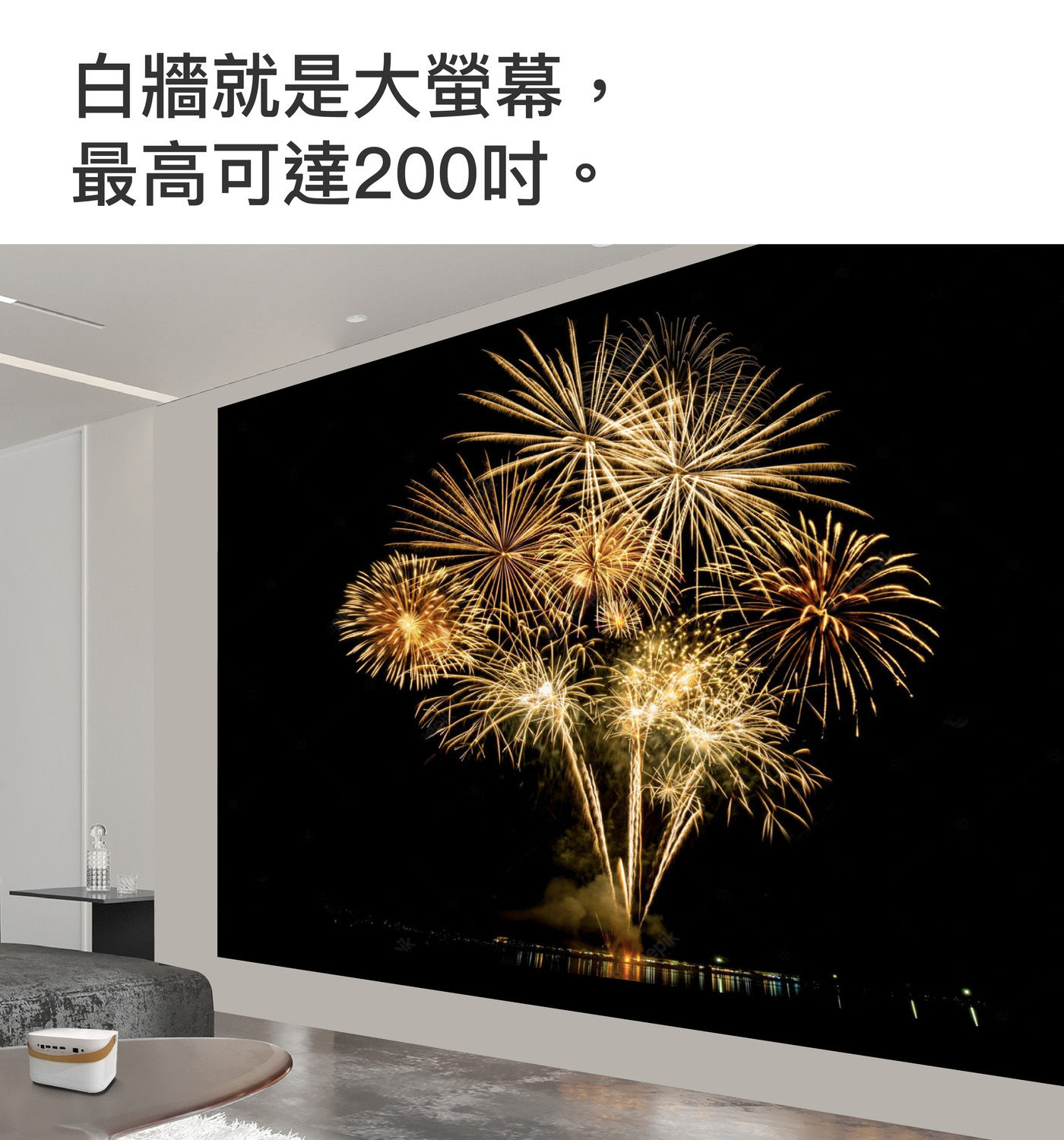 OVO 百吋無框電視 3D增強版 K3-E白牆就是大螢幕最高可達200吋的投影巨幕