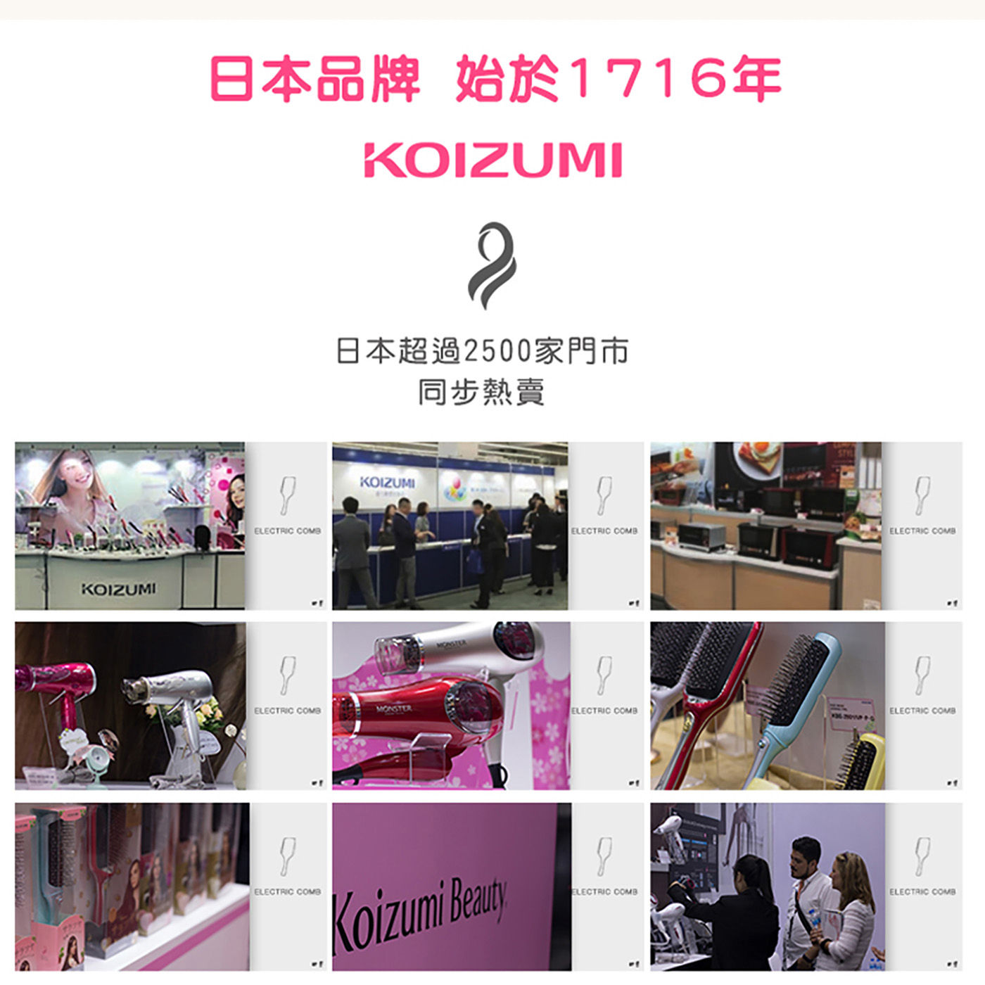 KOIZUMI 音波磁氣美髮梳日本品牌始於1716年日本超過2500家門市同步熱賣
