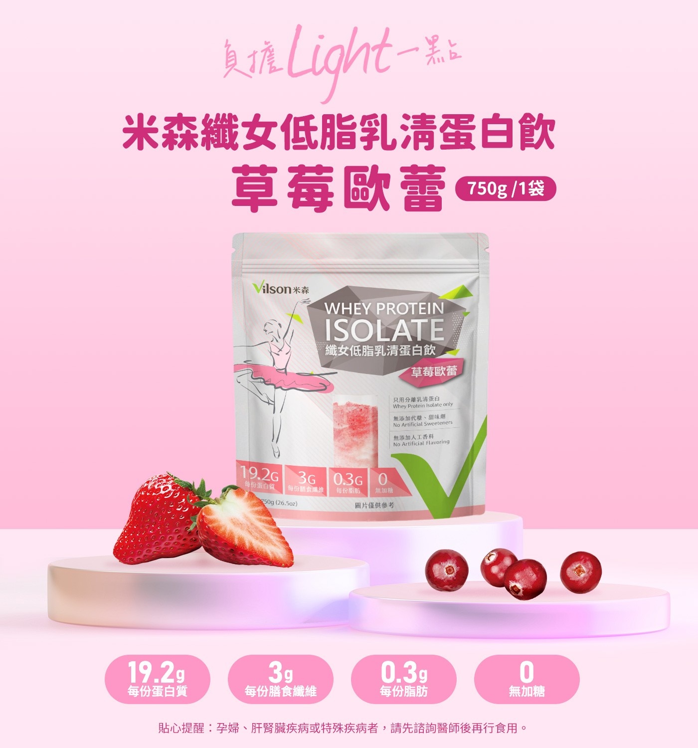 米森織女低脂乳清蛋白飲草莓歐蕾