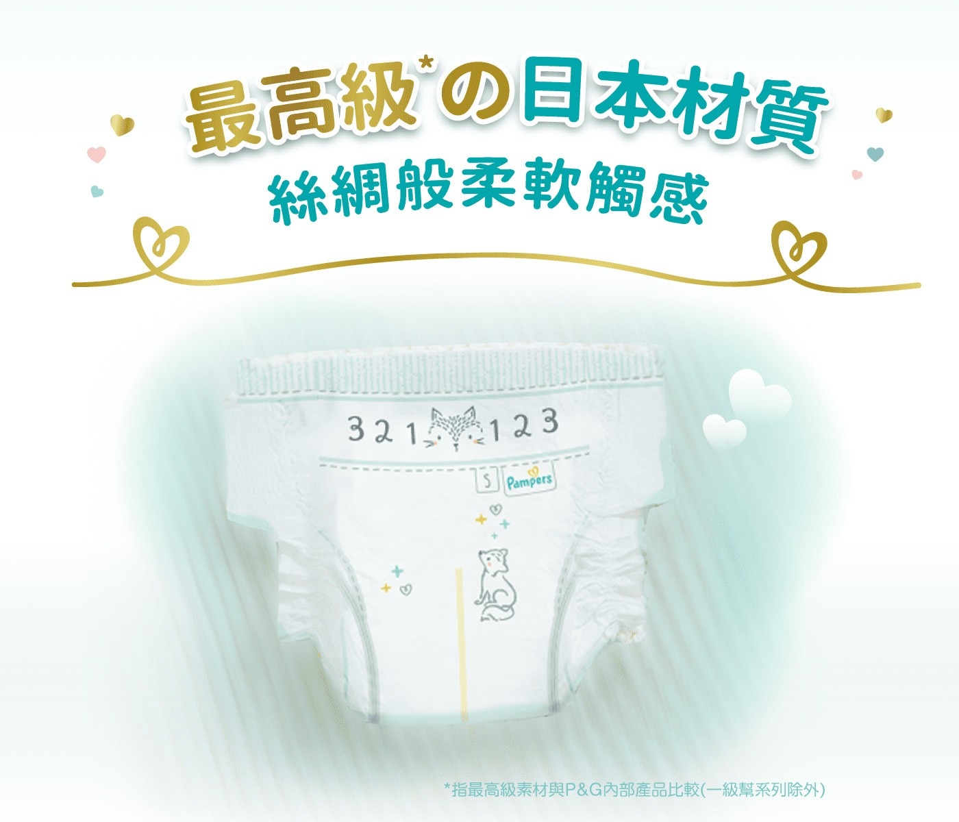 幫寶適一級幫XL號最高級的日本材質絲綢般柔軟觸感