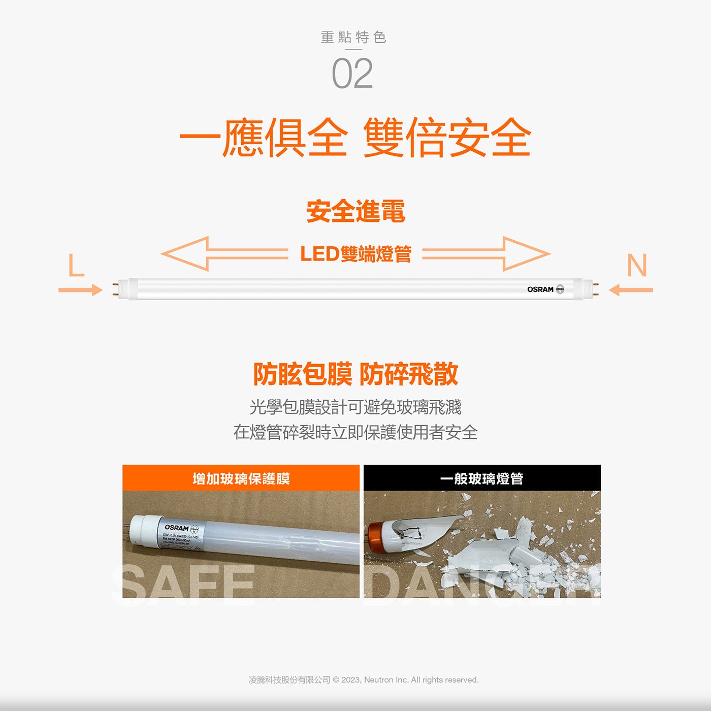 歐司朗 朗德萬斯 T8 8W 2呎 LED雙端燈管優美玻璃工藝品質穩定:無須擔心燈管長時間使用受熱彎曲變形問題.LED雙端燈管安全進電.防碎飛散