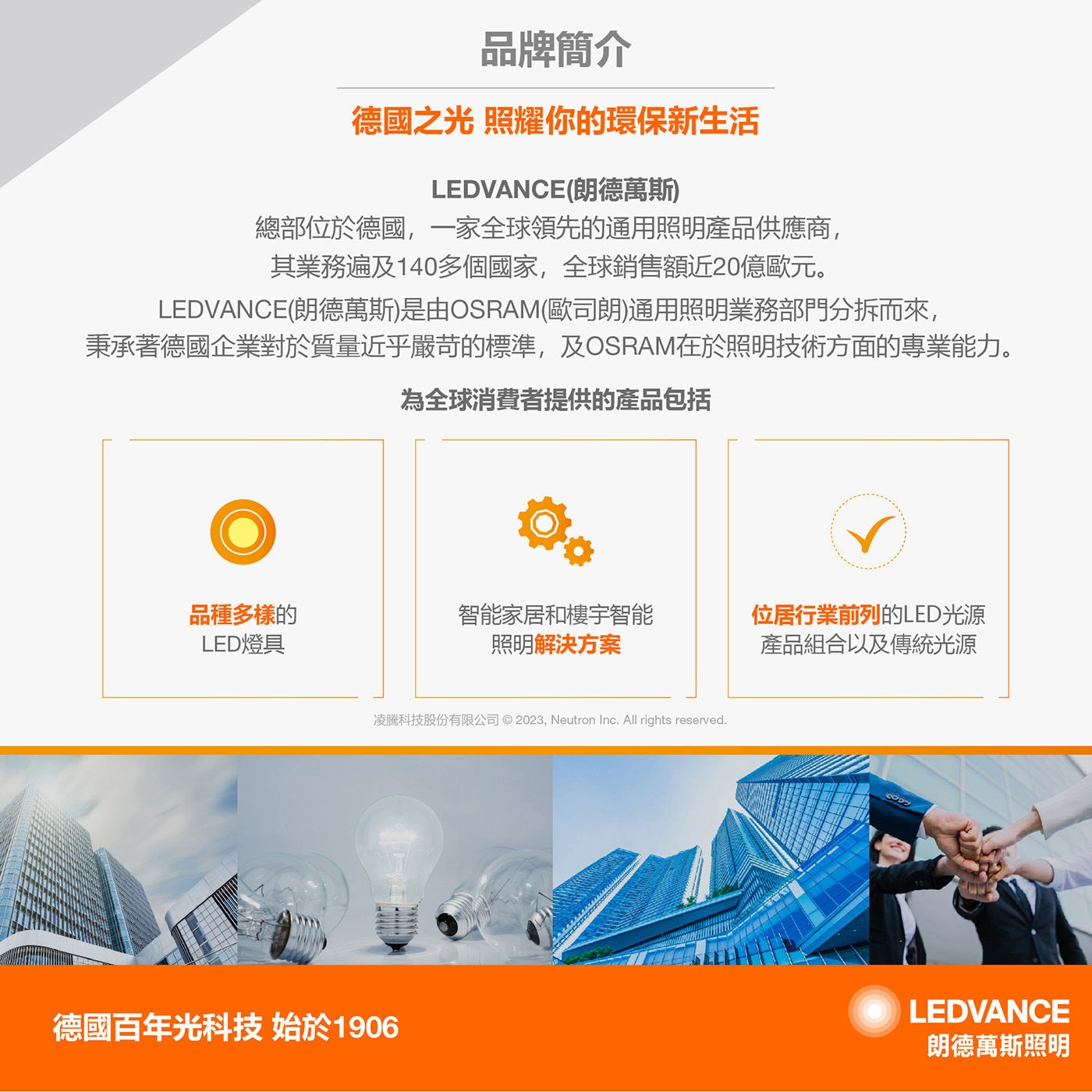 歐司朗 朗德萬斯 T8 8W 2呎 LED雙端燈管3000K/ 4000K/ 6500K色溫可選.全自動化生產線，確保產品質量穩定可靠，一致性高