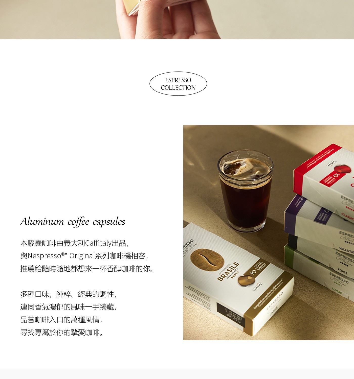 Caffitaly 100顆咖啡膠囊組5種風味，適用Nespresso咖啡機，容器為可再生利用材質製成，盡享單品咖啡豆的獨特魅力和配方豆的萬種風情，多個產區咖啡豆，隨時隨地享用一杯香醇咖啡。