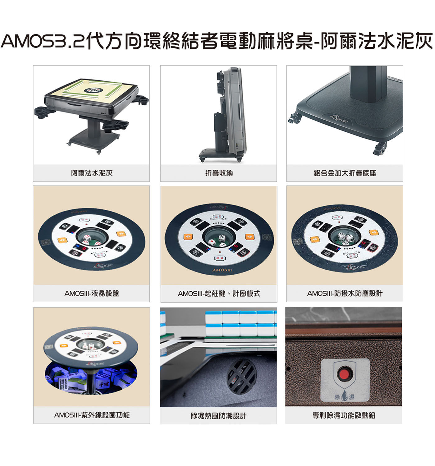 東方不敗 摺疊電動麻將桌 阿爾法水泥灰