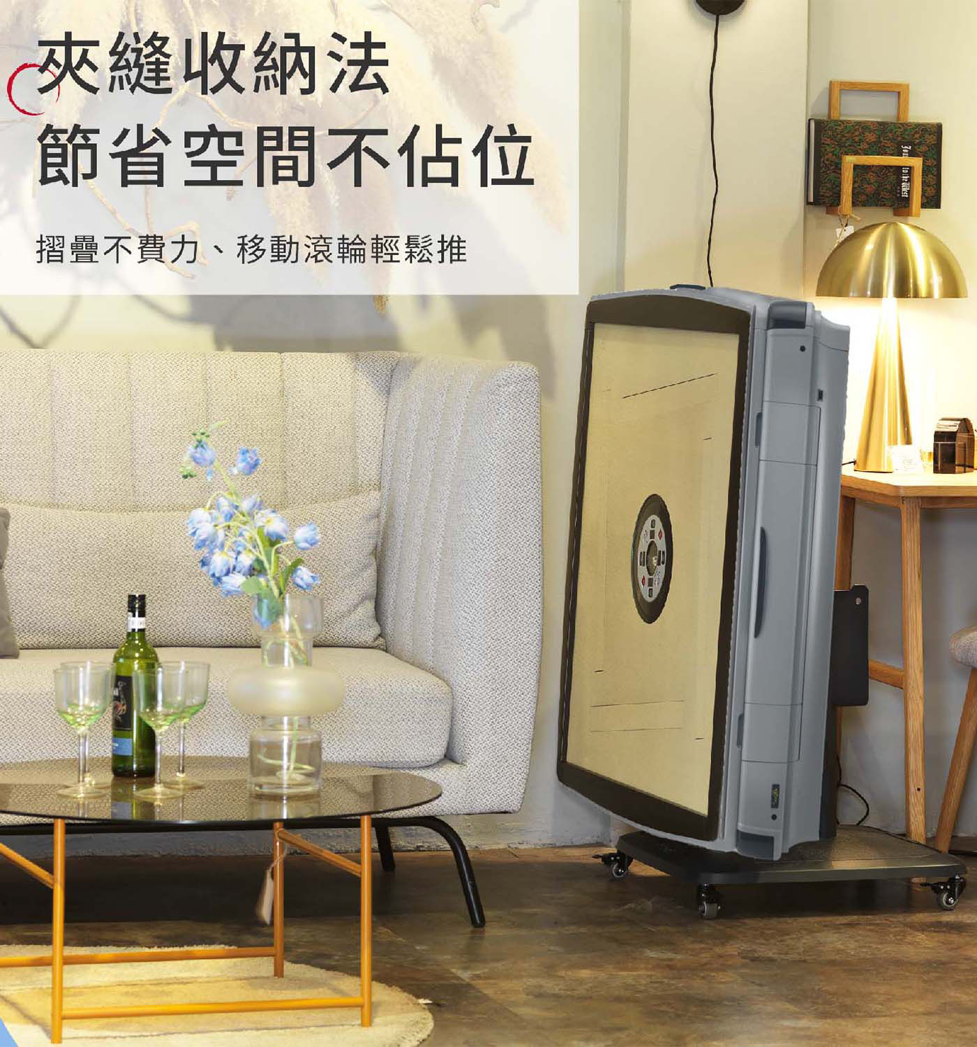 東方不敗 摺疊電動麻將桌 夾縫收納法 節省空間不佔位