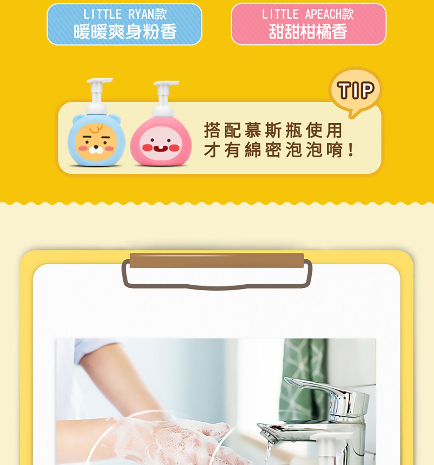 Kakao Friends 洗手慕斯補充包暖暖爽身粉香:萊恩/甜甜柑橘香:桃子.搭配慕斯瓶使用才有綿密泡泡