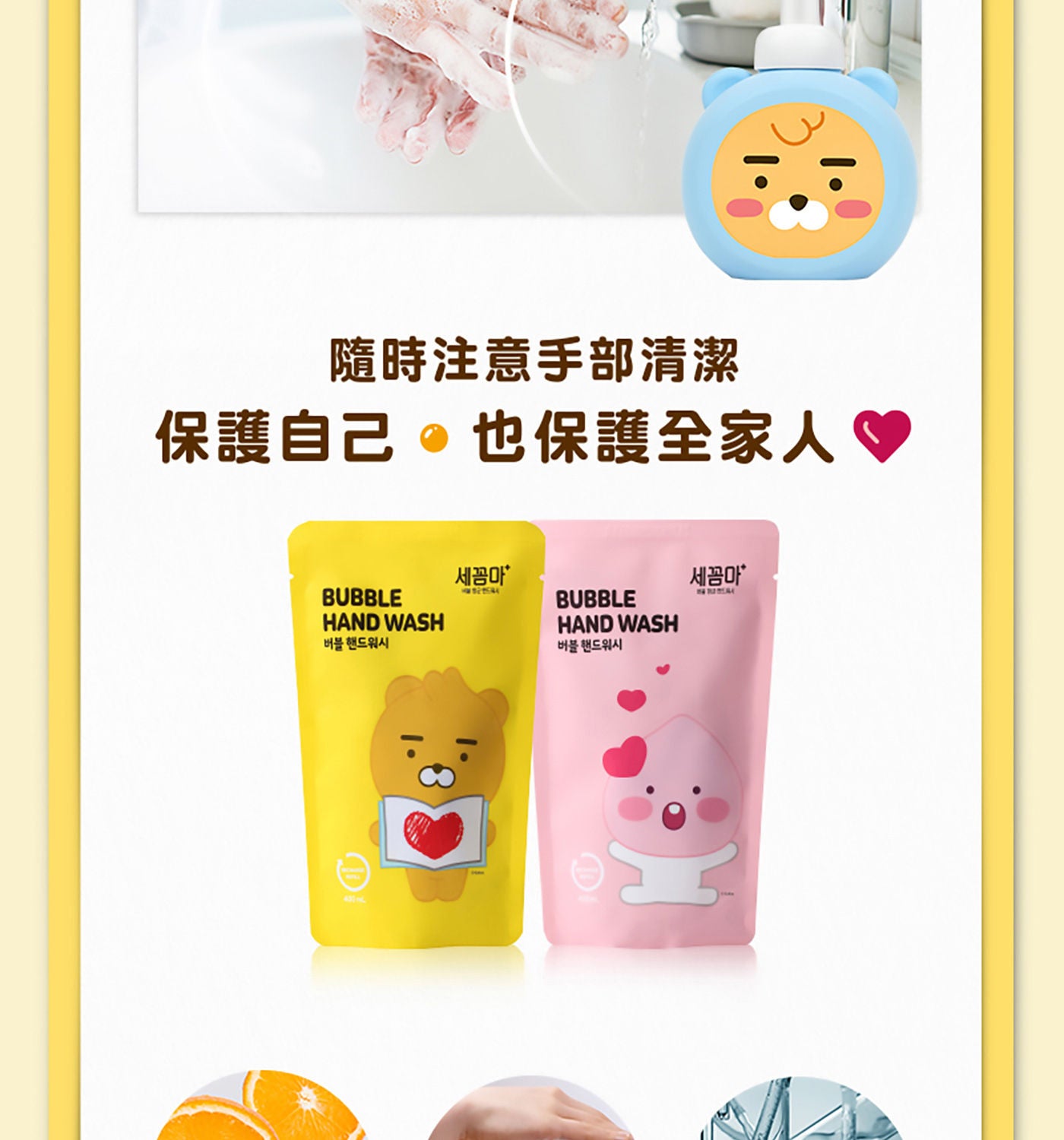 Kakao Friends 洗手慕斯補充包隨時注意手部清潔保護自己也保護全家人
