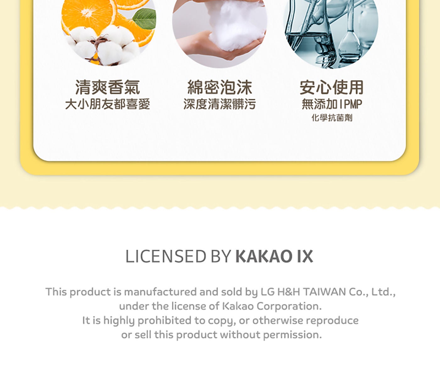 Kakao Friends 洗手慕斯補充包清爽香氣大小朋友都喜愛.綿密泡沫深度清潔髒污.安心使用無添加IPMP