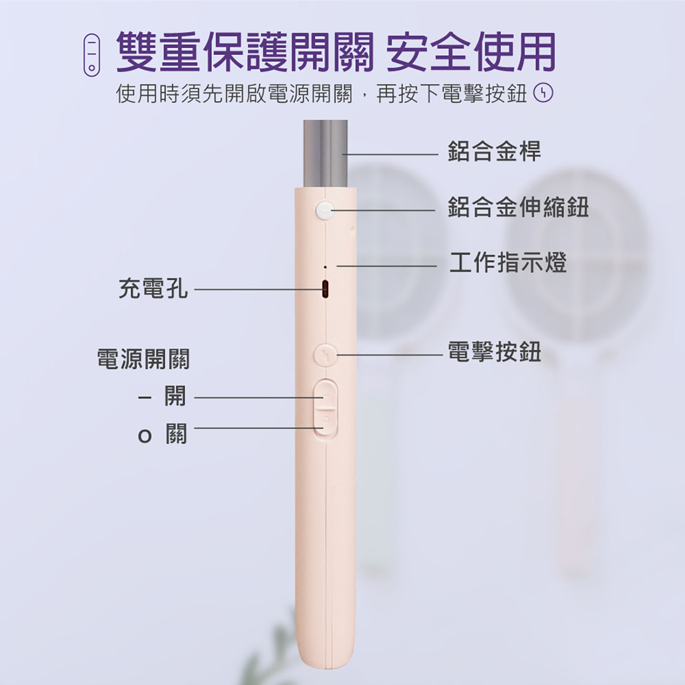 旺德電通 摺疊伸縮式電蚊拍 WH-G15雙重保護開關安全使用使用時須先開啟電源開關再按下電擊按鈕