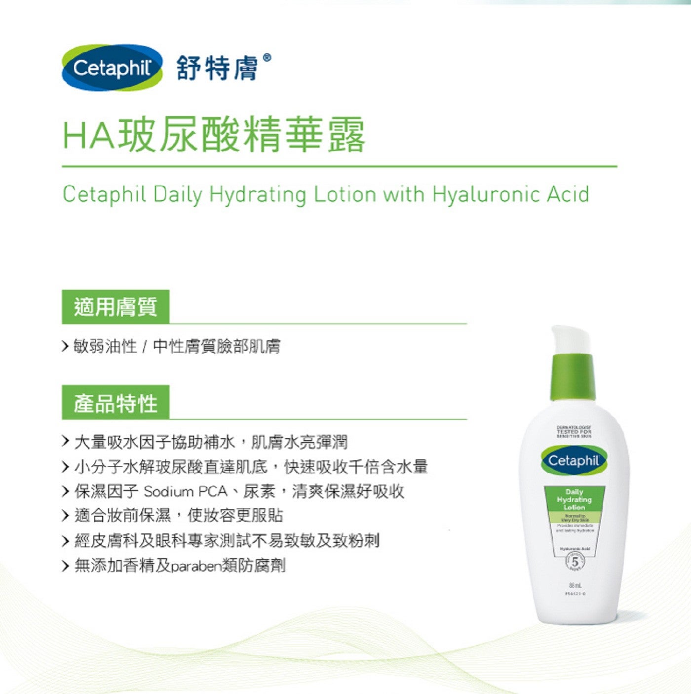 舒特膚 HA玻尿酸精華露，HA玻尿酸精華露，適用於一般或敏弱油性肌膚。一抹爆水超清爽，小分子玻尿酸快速吸收不黏膩。