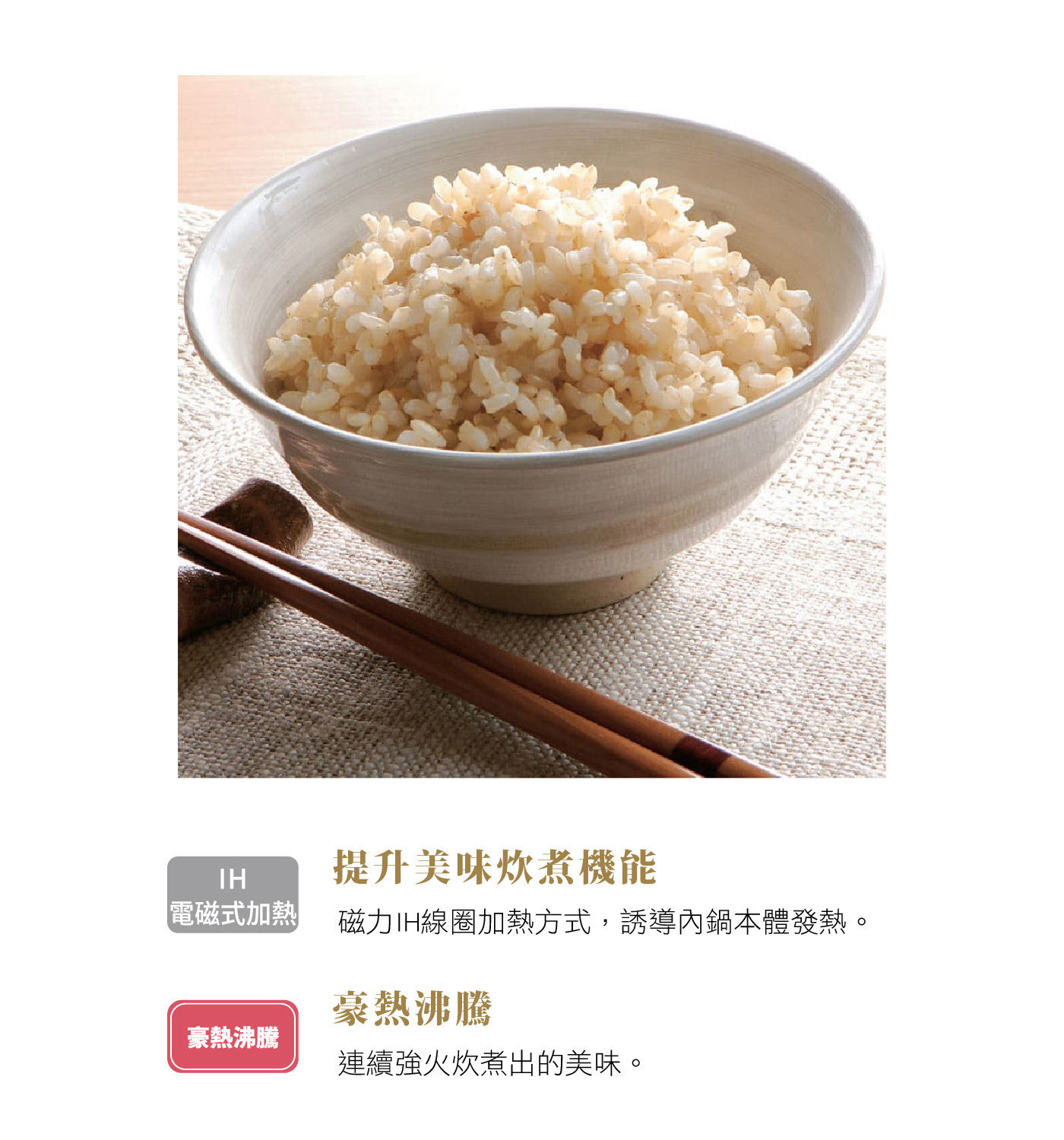 象印 壓力IH電子鍋 提升美味炊煮機能