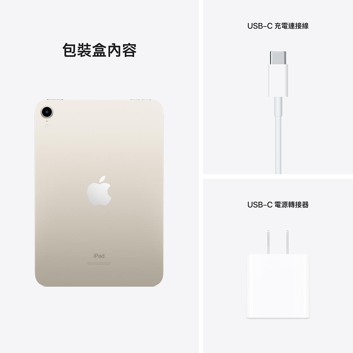 8.3吋 iPad Mini 6th 256GB 星光色，Touch ID 和頂端按鈕合而為一，提供快速、簡單又安全的認證。用指紋來解鎖 iPad，或安全地迅速付款。